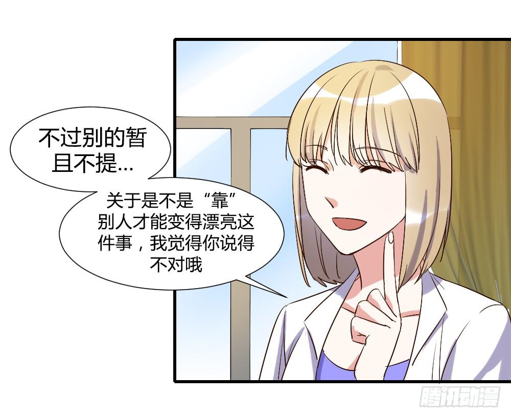 《恋爱要在上妆前》漫画最新章节第一次去喜欢的人家里免费下拉式在线观看章节第【36】张图片