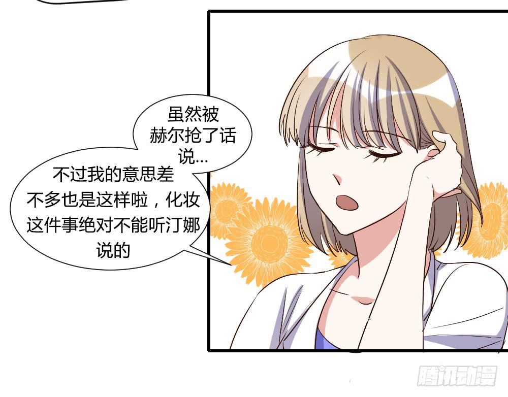 《恋爱要在上妆前》漫画最新章节激怒你的谎言免费下拉式在线观看章节第【17】张图片