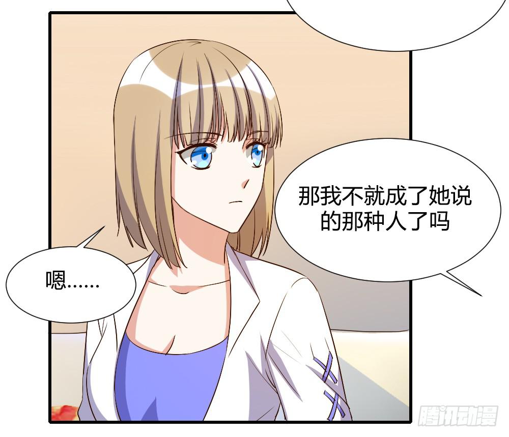 《恋爱要在上妆前》漫画最新章节激怒你的谎言免费下拉式在线观看章节第【3】张图片