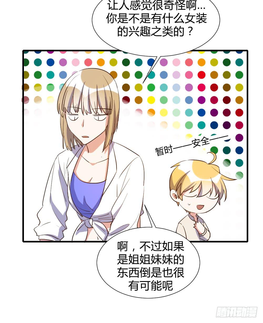 《恋爱要在上妆前》漫画最新章节天降情敌！？免费下拉式在线观看章节第【11】张图片