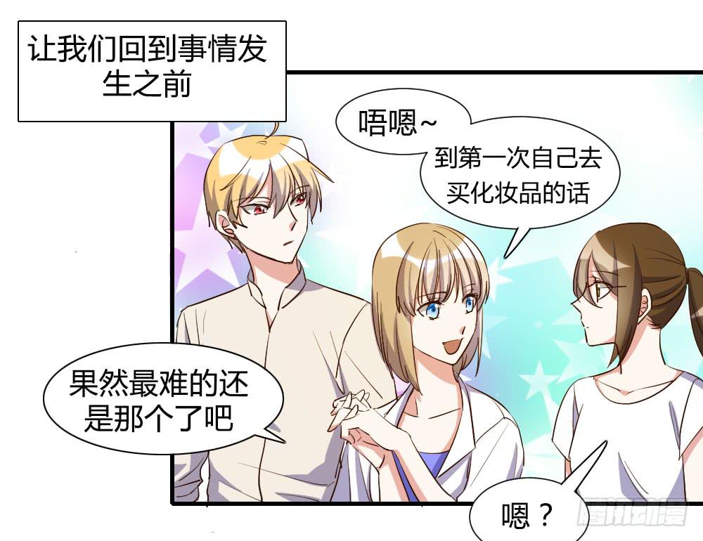 《恋爱要在上妆前》漫画最新章节天降情敌！？免费下拉式在线观看章节第【12】张图片