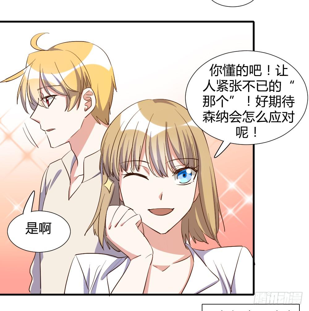 《恋爱要在上妆前》漫画最新章节天降情敌！？免费下拉式在线观看章节第【13】张图片