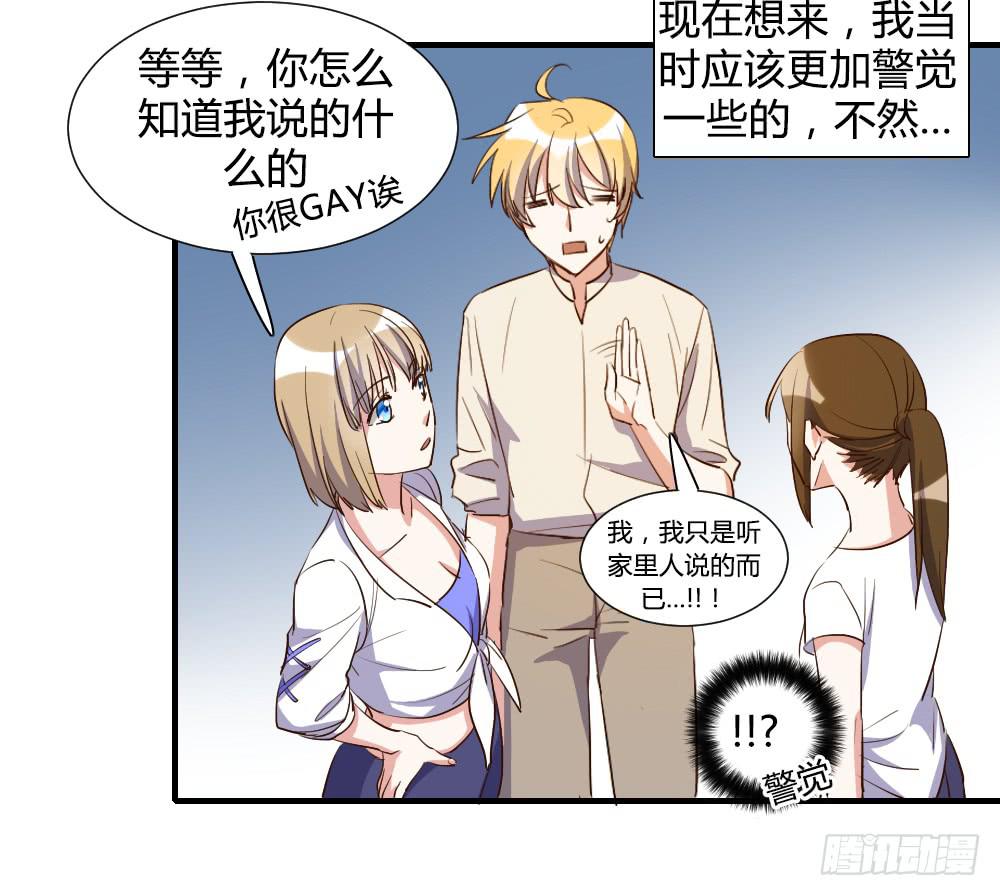 《恋爱要在上妆前》漫画最新章节天降情敌！？免费下拉式在线观看章节第【14】张图片