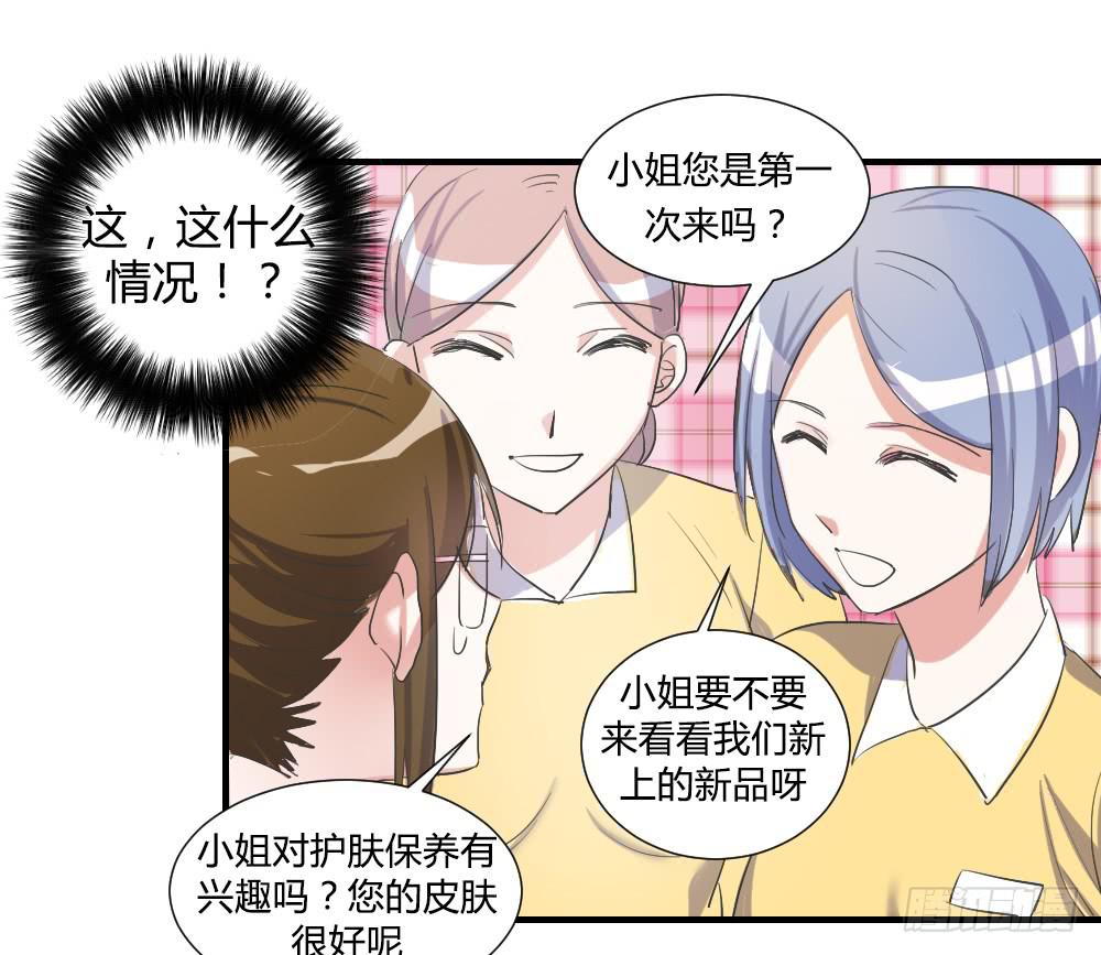 《恋爱要在上妆前》漫画最新章节天降情敌！？免费下拉式在线观看章节第【21】张图片