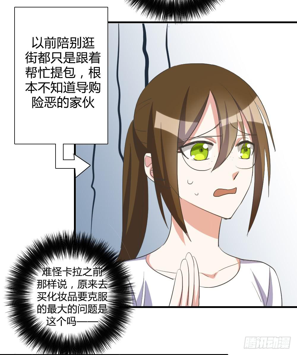 《恋爱要在上妆前》漫画最新章节天降情敌！？免费下拉式在线观看章节第【33】张图片