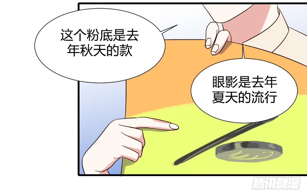 《恋爱要在上妆前》漫画最新章节是女朋友免费下拉式在线观看章节第【33】张图片