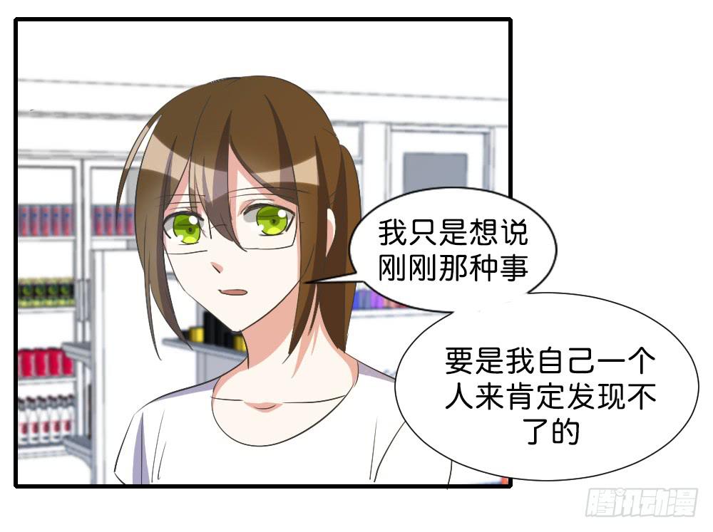 《恋爱要在上妆前》漫画最新章节求而不得免费下拉式在线观看章节第【31】张图片