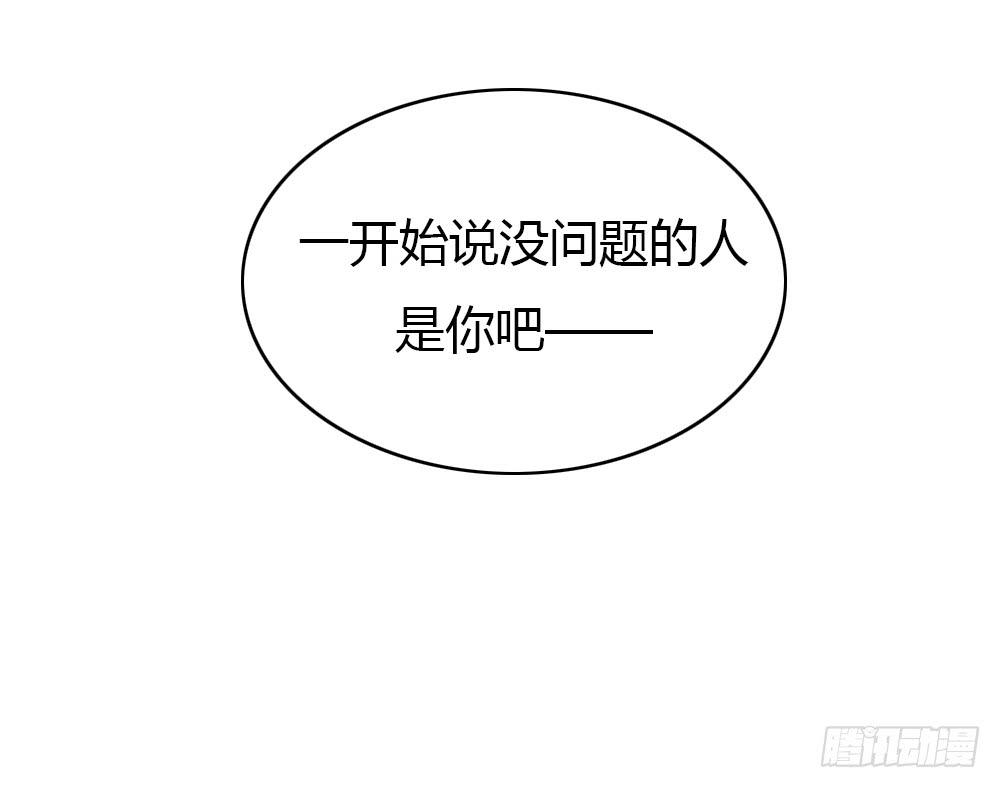 《恋爱要在上妆前》漫画最新章节我不能接受！免费下拉式在线观看章节第【21】张图片