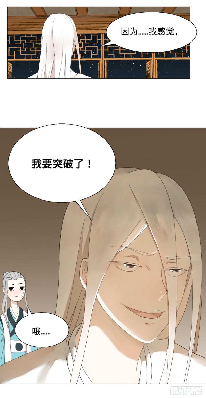 《炼气练了三千年》漫画最新章节02回-炼气练了三千年免费下拉式在线观看章节第【15】张图片