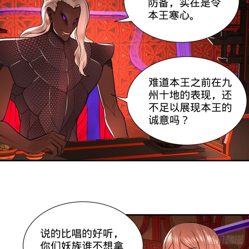 《炼气练了三千年》漫画最新章节97回 与虎谋皮免费下拉式在线观看章节第【10】张图片