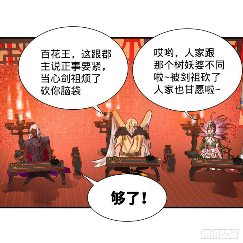 《炼气练了三千年》漫画最新章节97回 与虎谋皮免费下拉式在线观看章节第【28】张图片