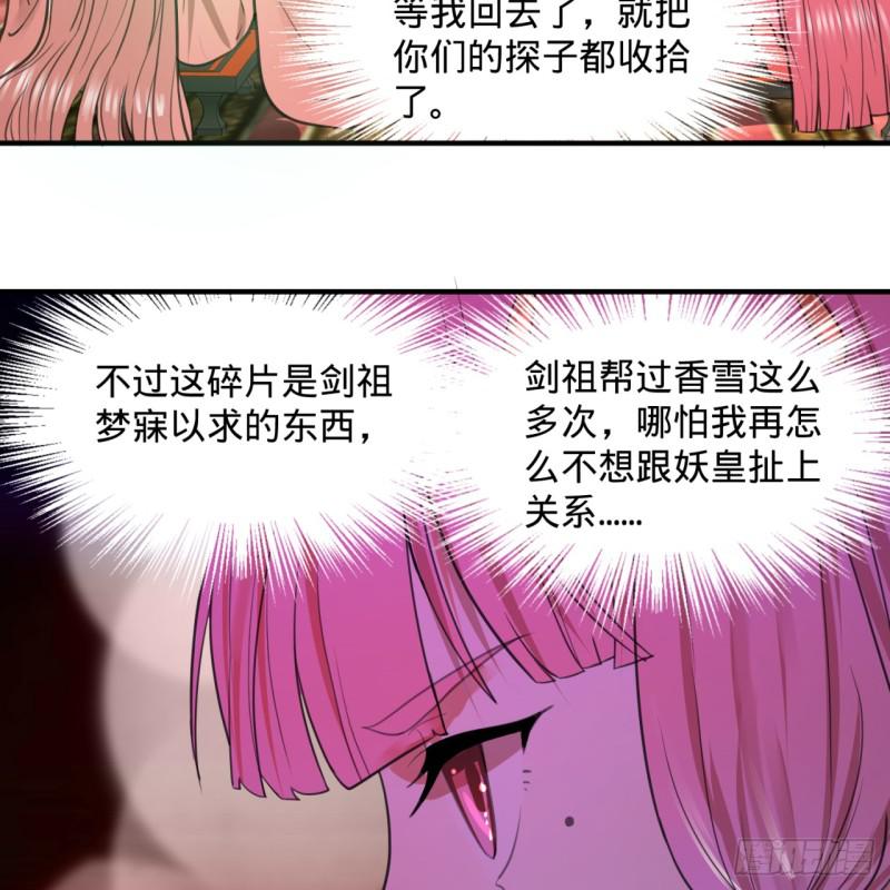 《炼气练了三千年》漫画最新章节97回 与虎谋皮免费下拉式在线观看章节第【41】张图片