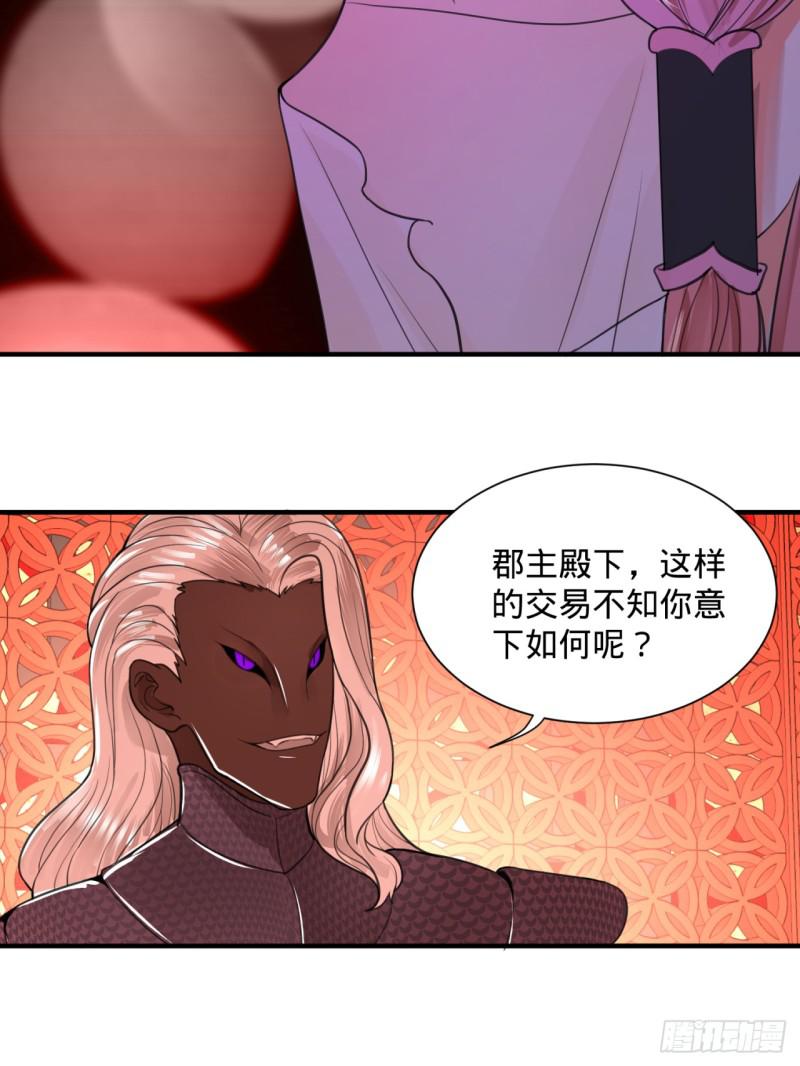 《炼气练了三千年》漫画最新章节97回 与虎谋皮免费下拉式在线观看章节第【42】张图片