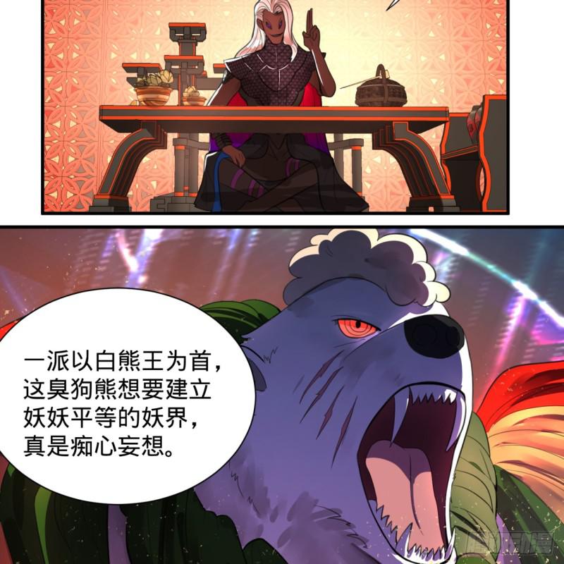 《炼气练了三千年》漫画最新章节97回 与虎谋皮免费下拉式在线观看章节第【52】张图片