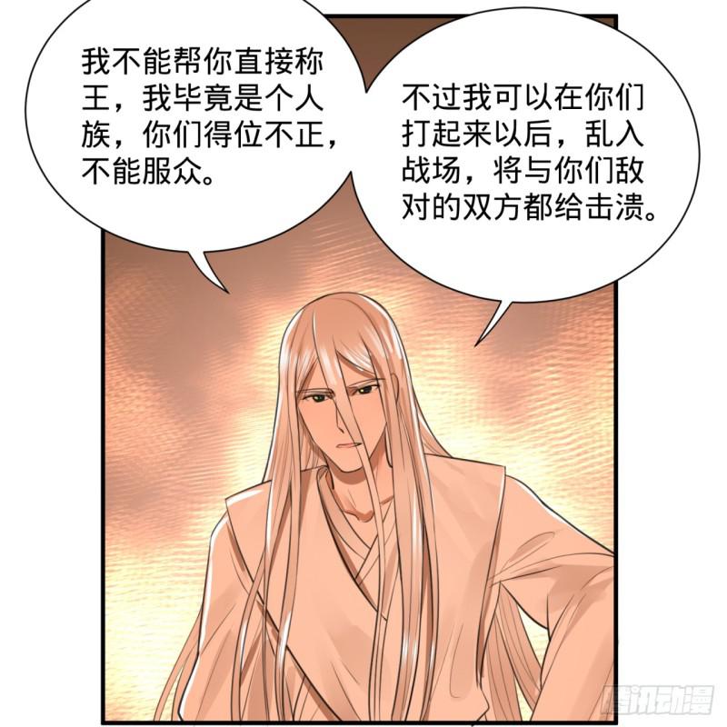 《炼气练了三千年》漫画最新章节97回 与虎谋皮免费下拉式在线观看章节第【64】张图片