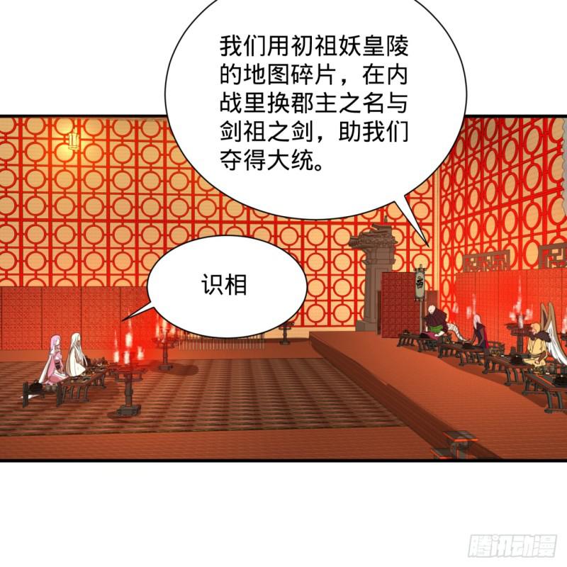 《炼气练了三千年》漫画最新章节97回 与虎谋皮免费下拉式在线观看章节第【74】张图片