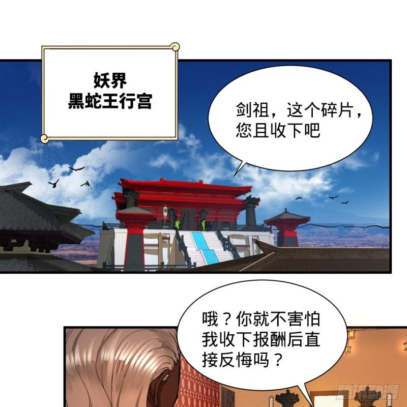 《炼气练了三千年》漫画最新章节98回 苏香雪的主动出击免费下拉式在线观看章节第【3】张图片