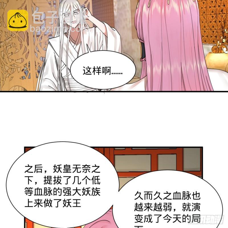 《炼气练了三千年》漫画最新章节99回 云鲲丞相免费下拉式在线观看章节第【24】张图片