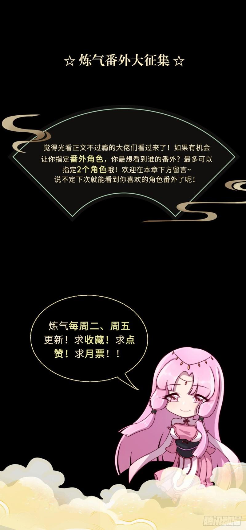 《炼气练了三千年》漫画最新章节101回 来自九州十地外的人族免费下拉式在线观看章节第【79】张图片