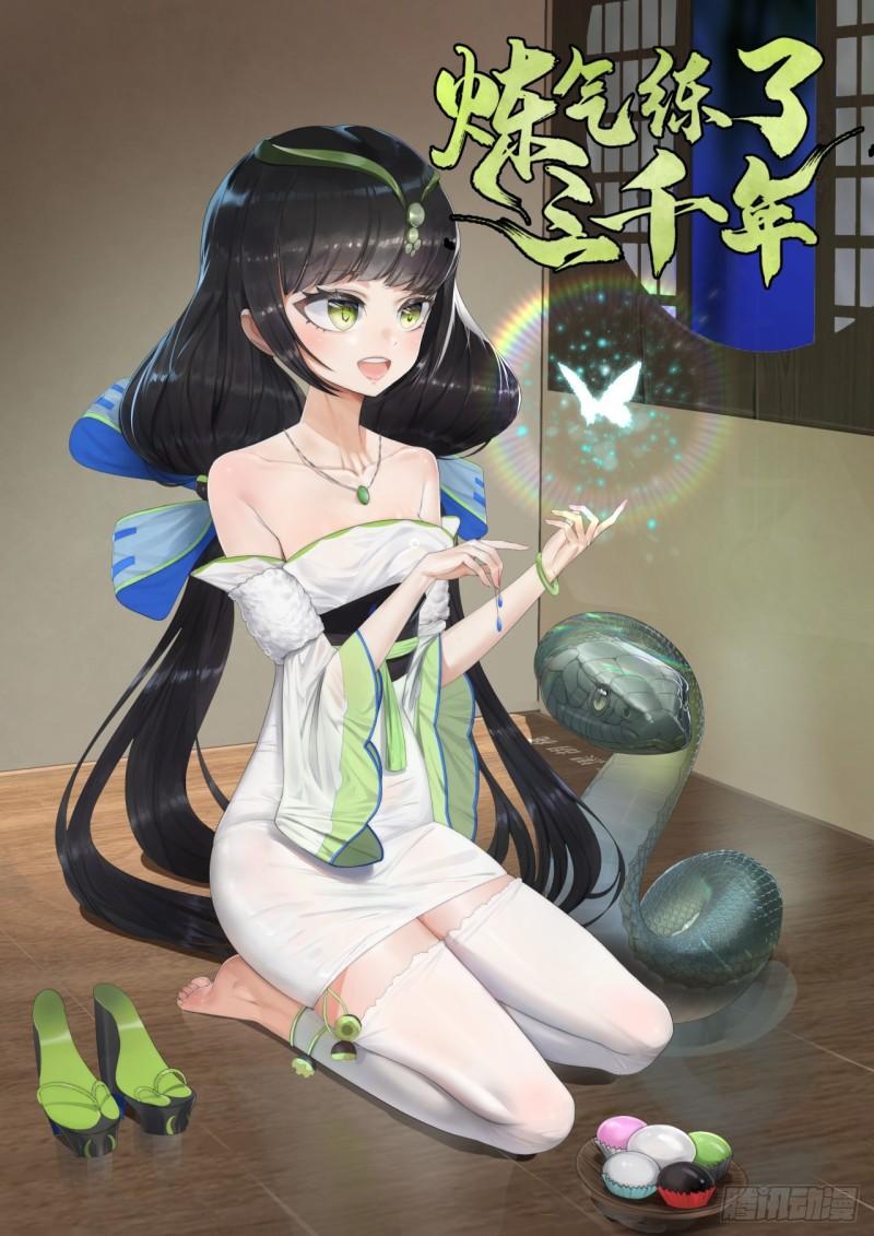 《炼气练了三千年》漫画最新章节102回 你们真的好菜啊！免费下拉式在线观看章节第【1】张图片