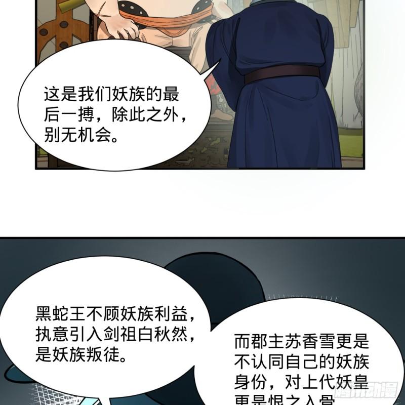 《炼气练了三千年》漫画最新章节102回 你们真的好菜啊！免费下拉式在线观看章节第【40】张图片