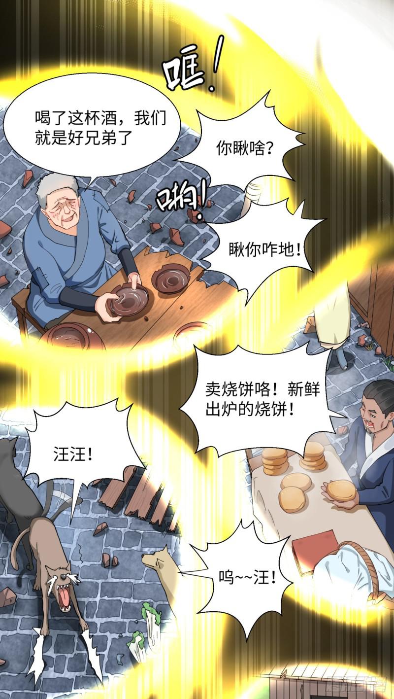 《炼气练了三千年》漫画最新章节12回-装嫩是老贼特效免费下拉式在线观看章节第【28】张图片