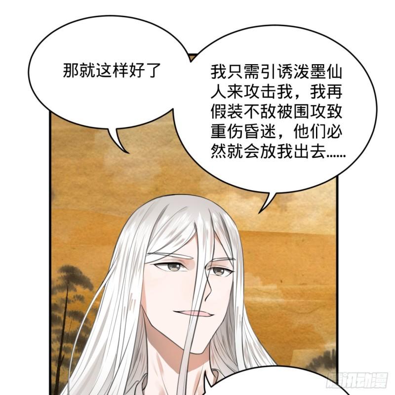 《炼气练了三千年》漫画最新章节107回 他就要油尽灯枯了！免费下拉式在线观看章节第【48】张图片