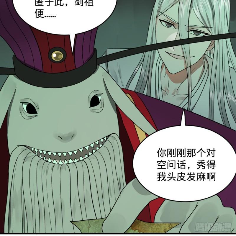 《炼气练了三千年》漫画最新章节110回 哎哟你的操作是真的多免费下拉式在线观看章节第【32】张图片