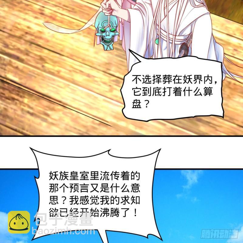 《炼气练了三千年》漫画最新章节112回 初祖妖皇陵免费下拉式在线观看章节第【45】张图片