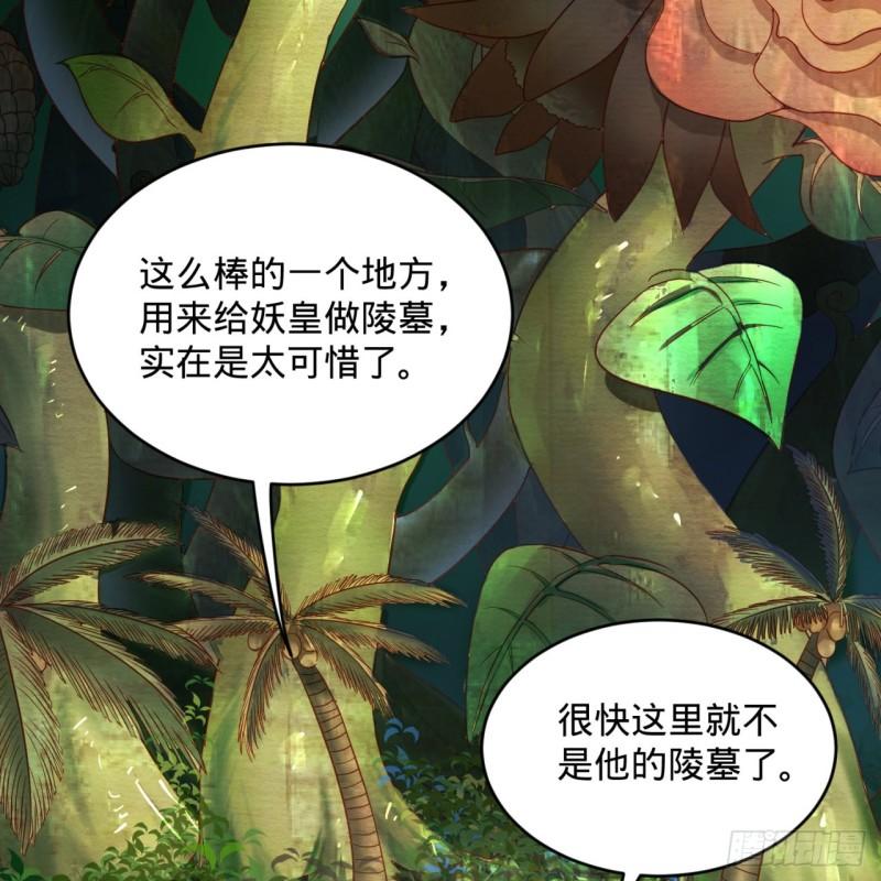 《炼气练了三千年》漫画最新章节112回 初祖妖皇陵免费下拉式在线观看章节第【54】张图片