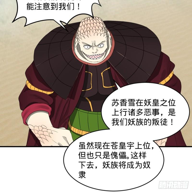 《炼气练了三千年》漫画最新章节112回 初祖妖皇陵免费下拉式在线观看章节第【61】张图片