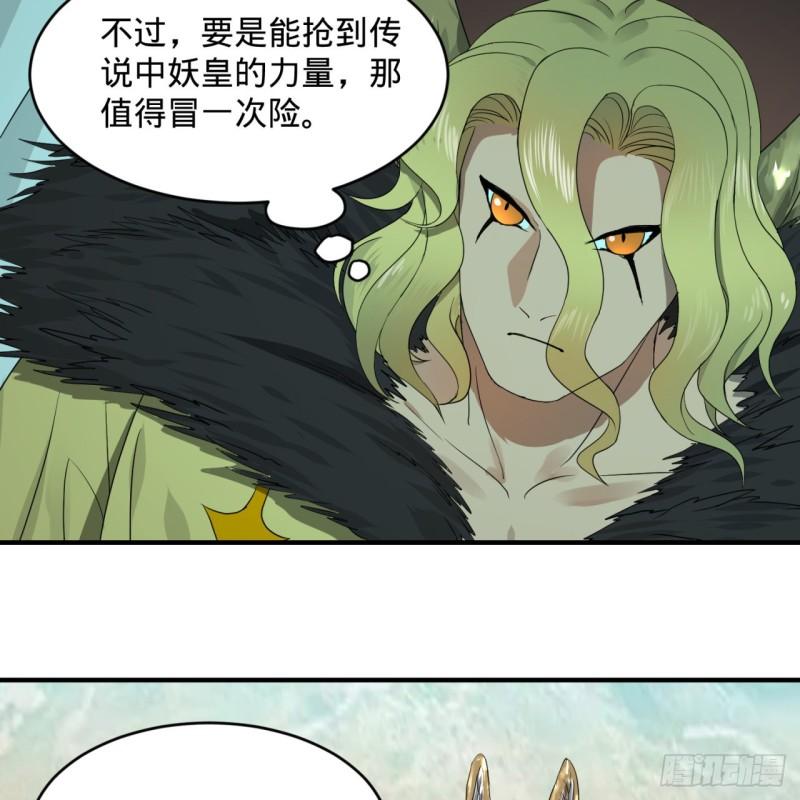 《炼气练了三千年》漫画最新章节112回 初祖妖皇陵免费下拉式在线观看章节第【63】张图片