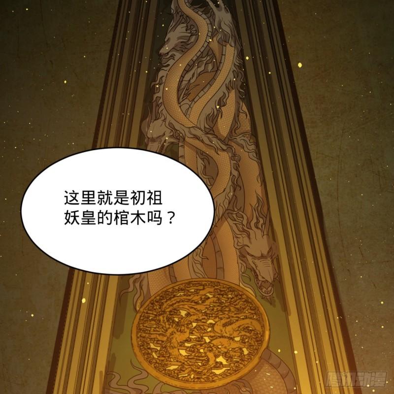 《炼气练了三千年》漫画最新章节112回 初祖妖皇陵免费下拉式在线观看章节第【71】张图片