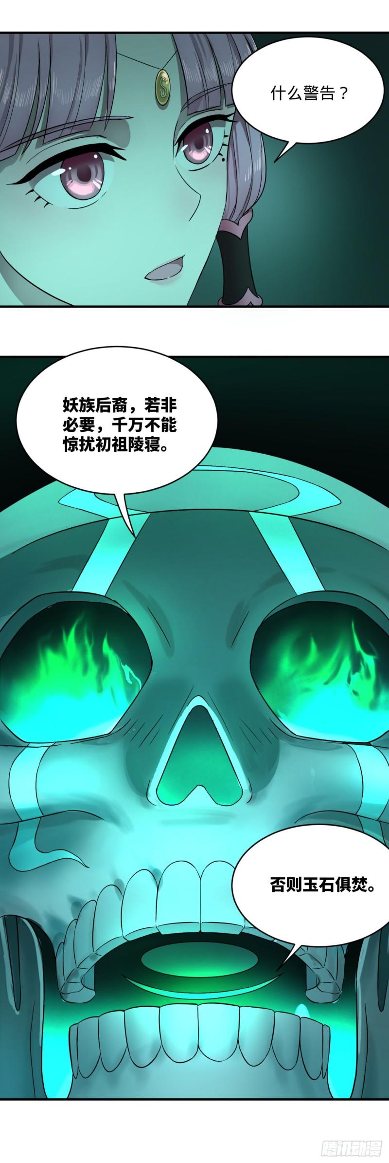 《炼气练了三千年》漫画最新章节112回 初祖妖皇陵免费下拉式在线观看章节第【74】张图片