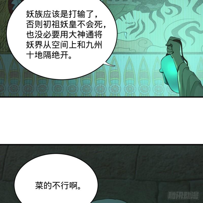 《炼气练了三千年》漫画最新章节113回 仙帝级别！免费下拉式在线观看章节第【13】张图片