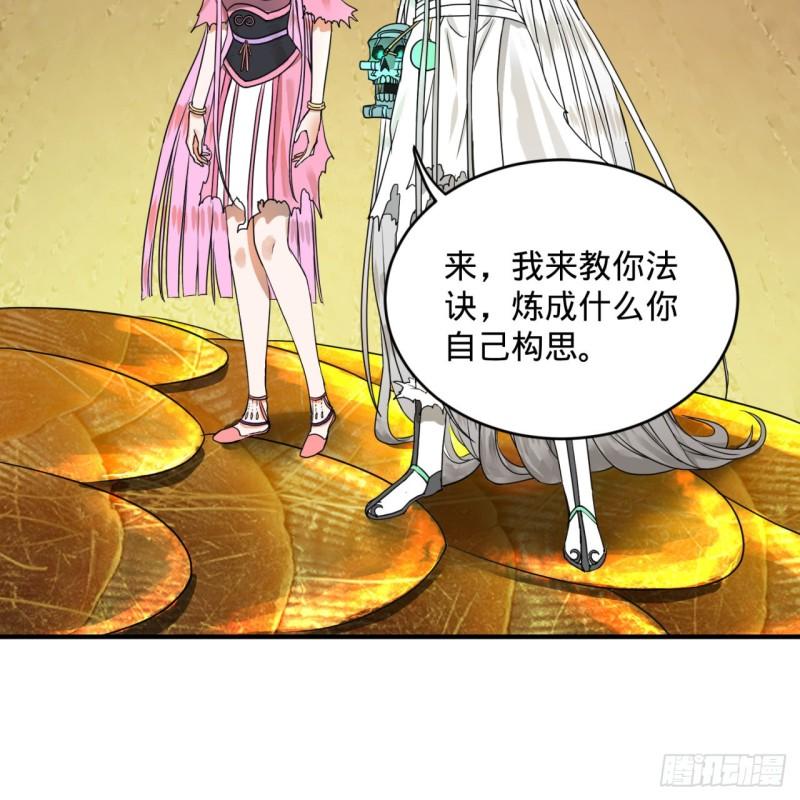 《炼气练了三千年》漫画最新章节116 妖皇秘辛免费下拉式在线观看章节第【21】张图片