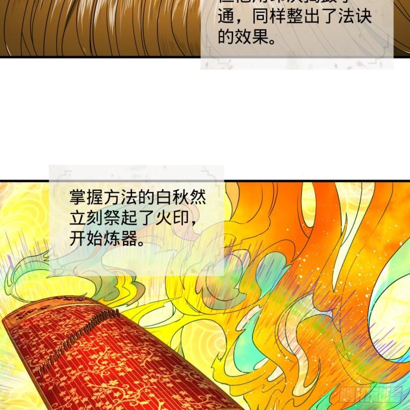 《炼气练了三千年》漫画最新章节116 妖皇秘辛免费下拉式在线观看章节第【23】张图片