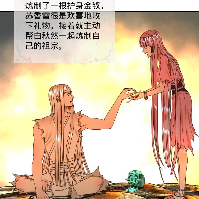 《炼气练了三千年》漫画最新章节116 妖皇秘辛免费下拉式在线观看章节第【25】张图片