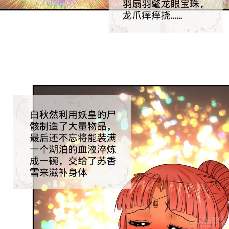 《炼气练了三千年》漫画最新章节116 妖皇秘辛免费下拉式在线观看章节第【28】张图片