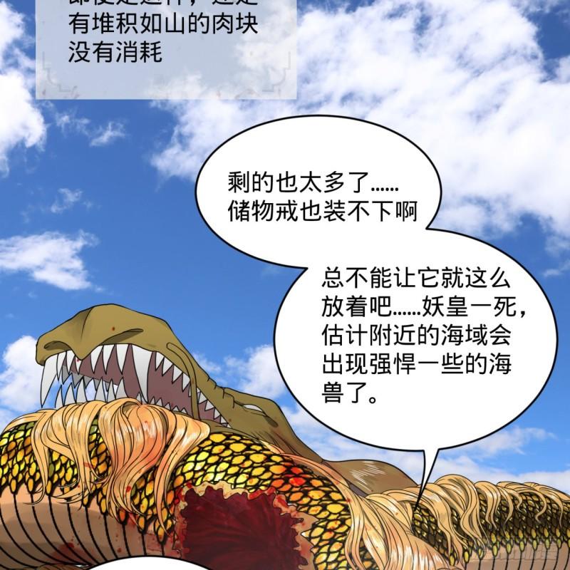 《炼气练了三千年》漫画最新章节116 妖皇秘辛免费下拉式在线观看章节第【30】张图片