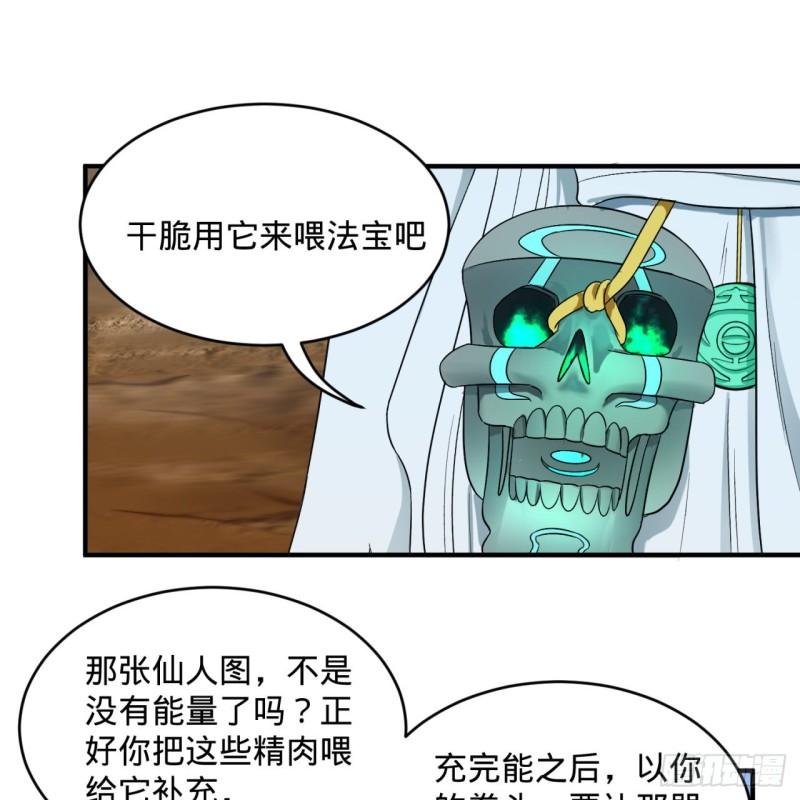 《炼气练了三千年》漫画最新章节116 妖皇秘辛免费下拉式在线观看章节第【32】张图片