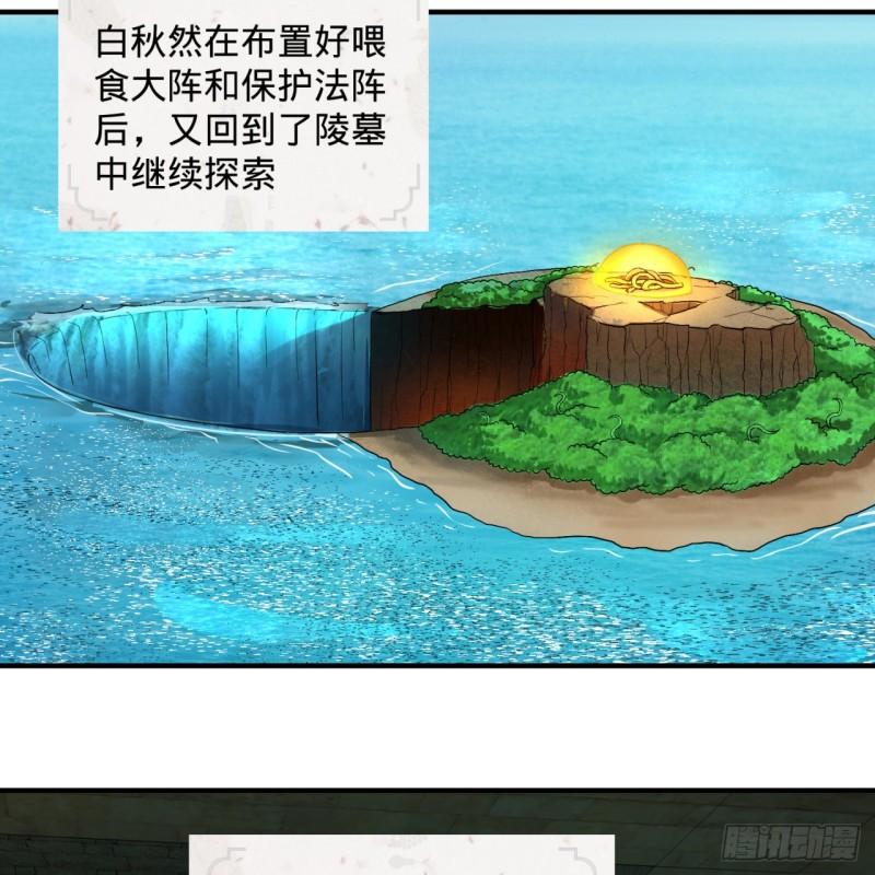 《炼气练了三千年》漫画最新章节116 妖皇秘辛免费下拉式在线观看章节第【34】张图片