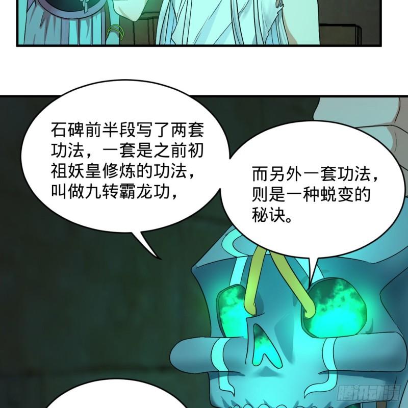 《炼气练了三千年》漫画最新章节116 妖皇秘辛免费下拉式在线观看章节第【37】张图片