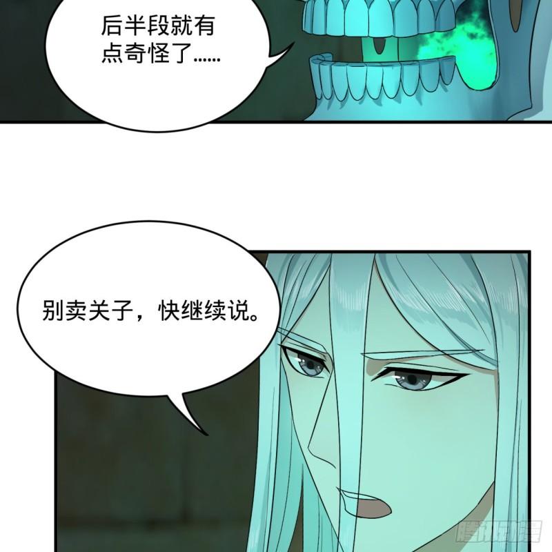 《炼气练了三千年》漫画最新章节116 妖皇秘辛免费下拉式在线观看章节第【38】张图片