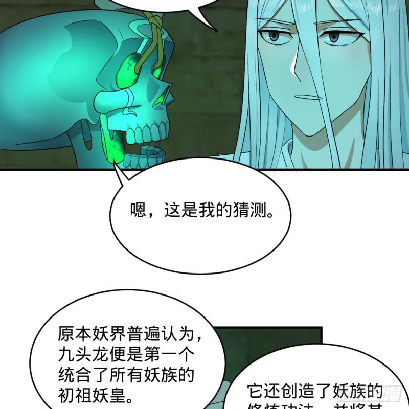 《炼气练了三千年》漫画最新章节116 妖皇秘辛免费下拉式在线观看章节第【41】张图片