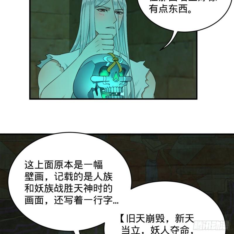 《炼气练了三千年》漫画最新章节116 妖皇秘辛免费下拉式在线观看章节第【55】张图片