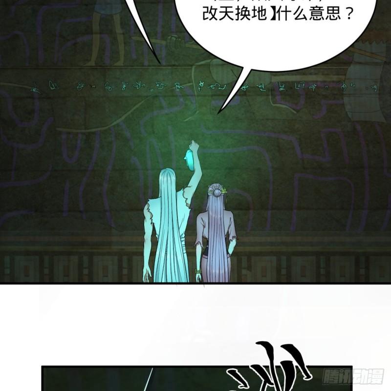 《炼气练了三千年》漫画最新章节116 妖皇秘辛免费下拉式在线观看章节第【56】张图片