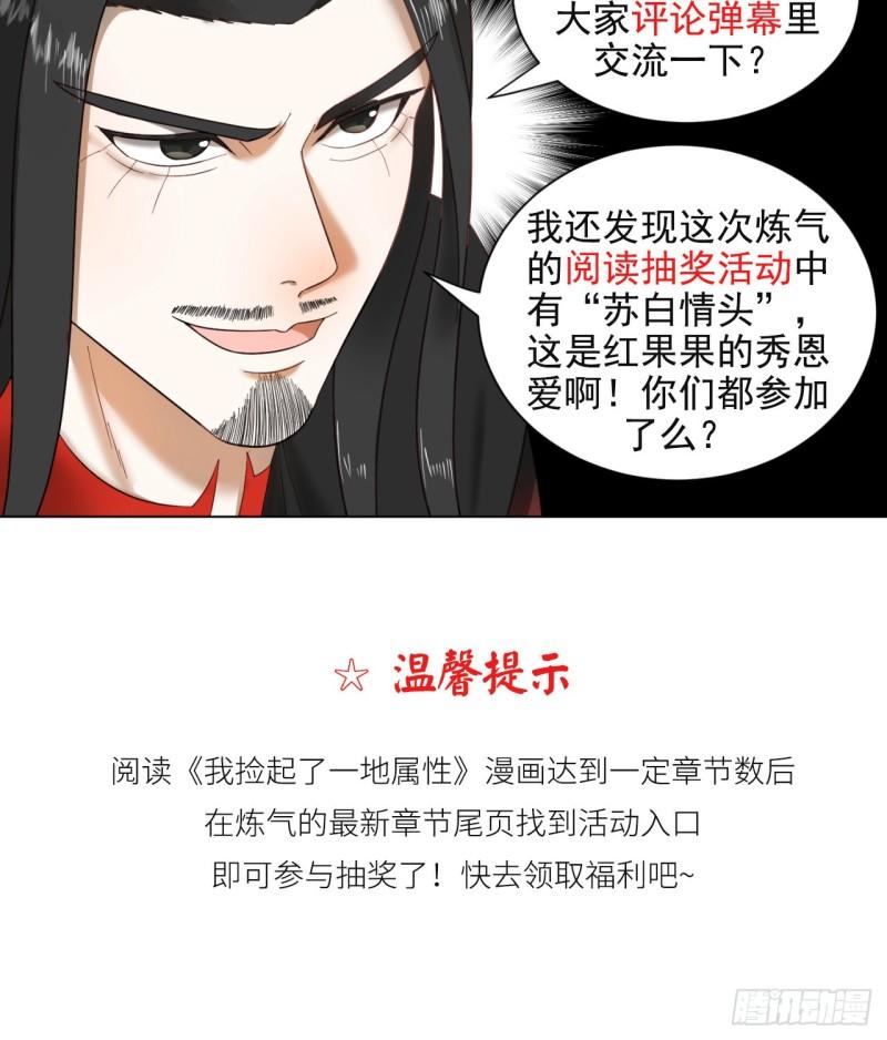 《炼气练了三千年》漫画最新章节116 妖皇秘辛免费下拉式在线观看章节第【72】张图片