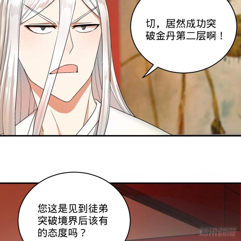 《炼气练了三千年》漫画最新章节117回 第二个要求免费下拉式在线观看章节第【10】张图片