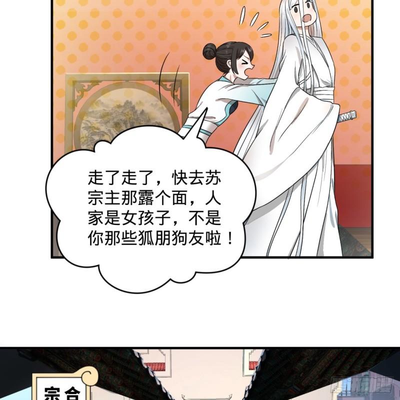 《炼气练了三千年》漫画最新章节117回 第二个要求免费下拉式在线观看章节第【17】张图片